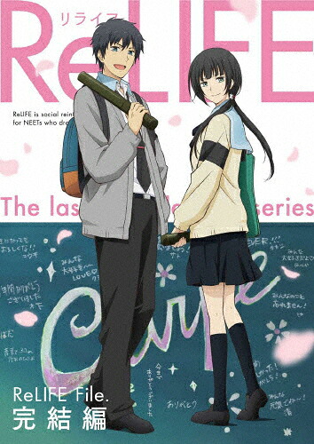 【送料無料】[枚数限定][限定版]ReLIFE 完結編(完全生産限定版)/アニメーション[DVD]【返品種別A】