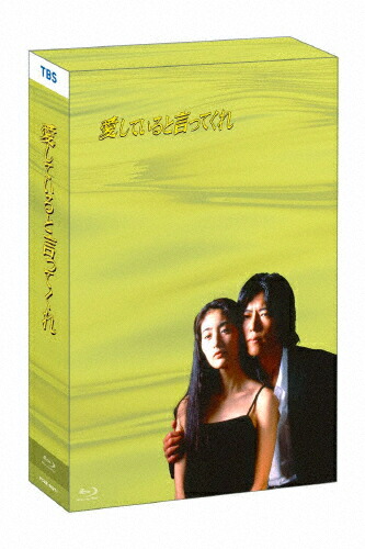 【送料無料】[先着特典付]ドラマ「愛していると言ってくれ」Blu-ray BOX/豊川悦司,常盤貴子[Blu-ray]【返品種別A】｜Joshin web CD／DVD店