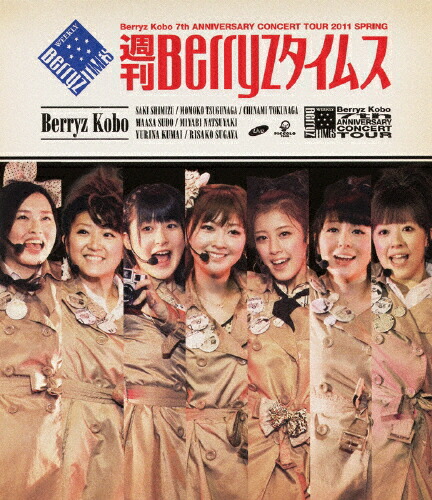 【送料無料】Berryz工房 結成7周年記念コンサートツアー 2011春～週刊Berryzタイムス～/Berryz工房[Blu-ray]【返品種別A】 4,374円