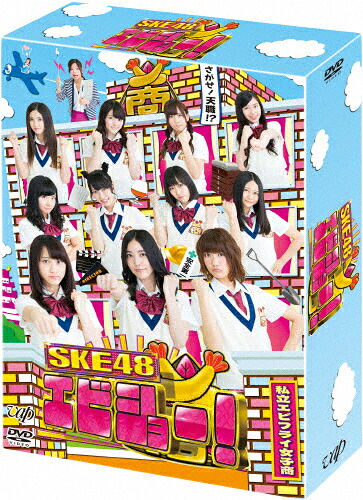 【送料無料】[枚数限定][限定版]SKE48 エビショー! DVD-BOX〈初回限定生産〉/SKE48,大久保佳代子[DVD]【返品種別A】｜Joshin web CD／DVD店 10,667円