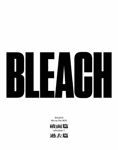 【送料無料】BLEACH Blu-ray Disc BOX 破面篇セレクション1+過去篇/アニメーション[Blu-ray]【返品種別A】｜Joshin web CD／DVD店
