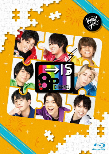 【送料無料】Blu-ray「8P channel 15」/8P[Blu-ray]【返品種別A】