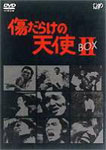 【送料無料】[枚数限定][限定版][先着特典付]傷だらけの天使 DVD-BOX II/萩原健一[DVD]【返品種別A】｜Joshin web CD／DVD店