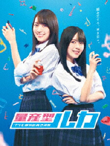 【送料無料】量産型ルカ -プラモ部員の青き逆襲- Blu-ray BOX/賀喜遥香,筒井あやめ[Blu-ray]【返品種別A】
