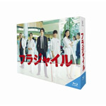 【送料無料】フラジャイル Blu-ray BOX/長瀬智也[Blu-ray]【返品種別A】