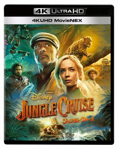 【送料無料】[先着特典付]ジャングル・クルーズ 4K UHD MovieNEX/ドウェイン・ジョンソン[Blu-ray]【返品種別A】