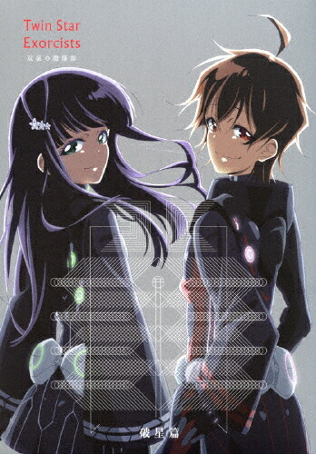送料無料 送料無料 双星の陰陽師 Dvd破星篇 アニメーション Dvd 返品種別a 今月限定 特別大特価 Lexusoman Com
