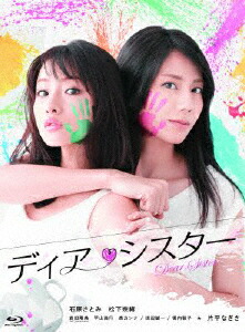 【送料無料】ディア・シスター Blu-ray BOX/石原さとみ,松下奈緒[Blu-ray]【返品種別A】