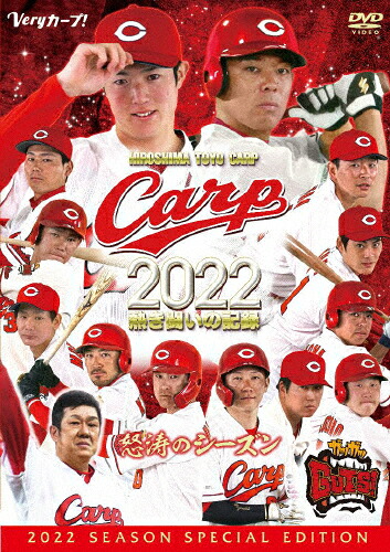 【送料無料】CARP2022熱き闘いの記録 ～怒涛のシーズン～【DVD】/野球[DVD]【返品種別A】