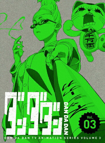 【送料無料】[枚数限定][限定版]ダンダダン 3(完全生産限定版)【DVD】/アニメーション[DVD]【返品種別A】
