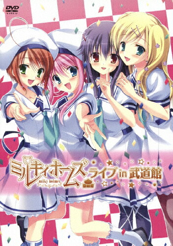 【送料無料】ミルキィホームズ ライブ in 武道館/ミルキィホームズ[DVD]【返品種別A】