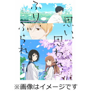 大人気 送料無料 枚数限定 限定版 先着特典付 思い 思われ ふり ふられ 完全生産限定版blu Ray アニメーション Blu Ray 返品種別a Anzx Inyodomartialarts Com