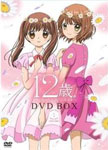 【送料無料】[枚数限定][限定版]12歳。〜ちっちゃなムネのトキメキ〜 DVD BOX 1＜初回仕様版＞/アニメーション[DVD]【返品種別A】画像