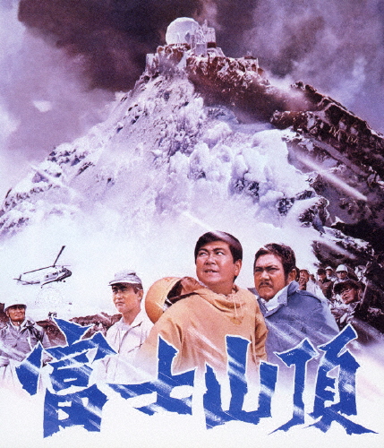 送料無料 富士山頂 石原裕次郎 Blu Ray