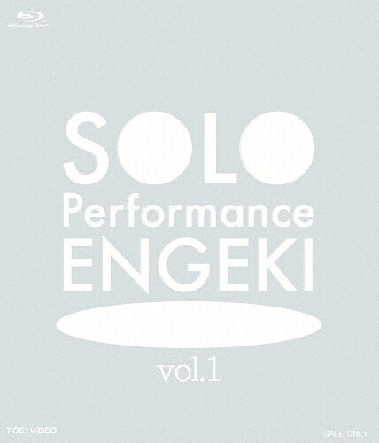 【送料無料】SOLO Performance ENGEKI vol.1/演劇[Blu-ray]【返品種別A】