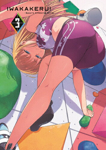 【送料無料】いわかける! -Sport Climbing Girls- 3/アニメーション[Blu-ray]【返品種別A】