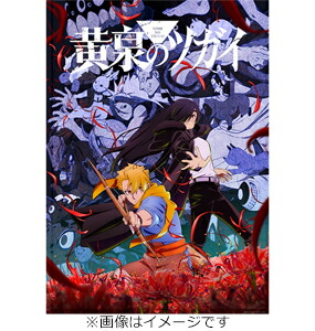 【送料無料】[限定版][先着特典付]黄泉のツガイ 1(完全生産限定版)【Blu-ray】[Joshinオリジナル全巻購入特典施策実施中]/アニメーション[Blu-ray]【返品種別A】