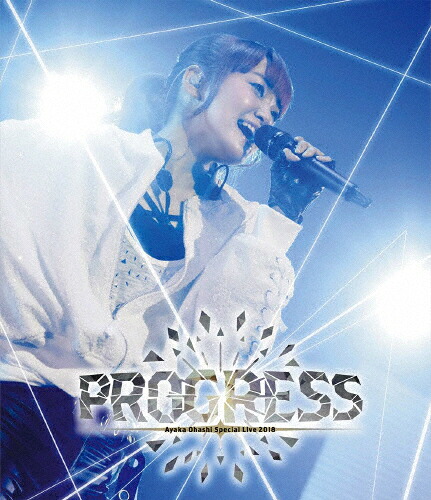 【送料無料】[枚数限定]大橋彩香 Special Live 2018 ～ PROGRESS ～ Blu-ray Disc/大橋彩香[Blu-ray]【返品種別A】