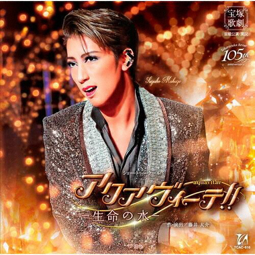 楽天市場】【宝塚歌劇】 AQUA5 「AQUA FEEL AQUA SOUL」 【中古】【CD