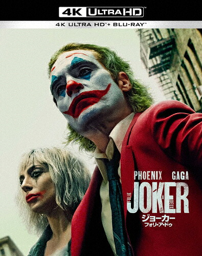 【送料無料】[限定版]【初回仕様】ジョーカー:フォリ・ア・ドゥ 4K ULTRA HD&ブルーレイセット/ホアキン・フェニックス[Blu-ray]【返品種別A】