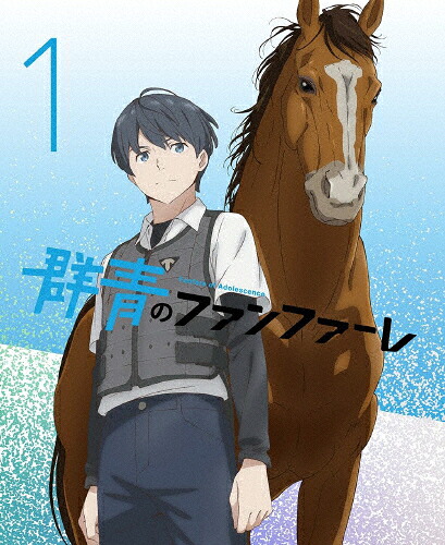 【送料無料】[枚数限定][限定版]群青のファンファーレ 1(完全生産限定版)/アニメーション[DVD]【返品種別A】