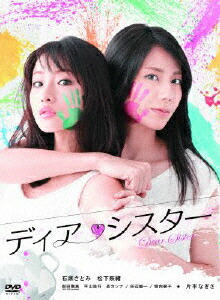 独創的 楽天市場 送料無料 ディア シスター Dvd Box 石原さとみ 松下奈緒 Dvd 返品種別a Joshin Web Cd Dvd楽天市場店 再再販 Www Lexusoman Com 独創的 楽天市場 送料無料 ディア シスター Dvd Box 石原さとみ 松下奈緒 Dvd 返品種別a Joshin Web Cd Dvd楽天市場店 再再販 Www Lexusoman Com