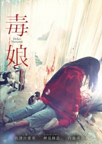 楽天市場】女虐・悪魔の悦び 痛いのが好き/阿部サダヲ 林由美香 楽天市場】女虐・悪魔の悦び 痛いのが好き/阿部サダヲ 林由美香