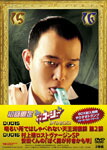 【送料無料】[枚数限定][限定版]やりすぎコージーDVD BOX 8/TVバラエティ[DVD]【返品種別A】