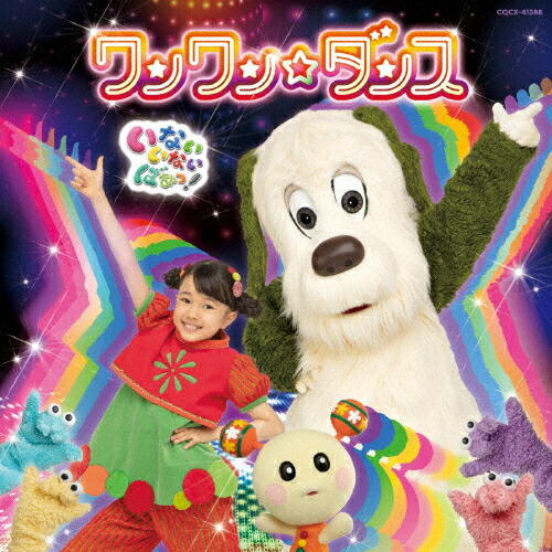 楽天市場】NHK いないいないばあっ!ピカピカブ〜!/TVサントラ[CD