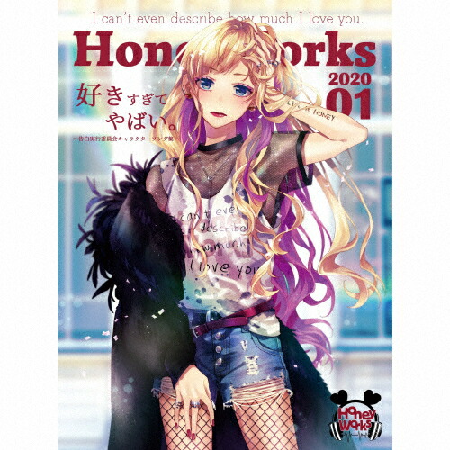 楽天市場 送料無料 Honeyworks 好きすぎてやばい 告白実行委員会キャラクターソング集 初回生産限定盤 Cd Hmv Books Online 1号店