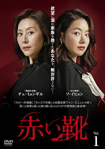 【送料無料】赤い靴 DVD-BOX4/ソ・イヒョン[DVD]【返品種別A】