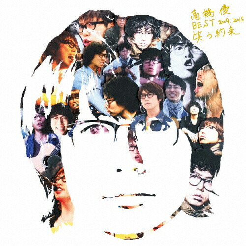 高橋優 ライブ DVD 3セット Amazon.co.jp: 高橋優 Dvd