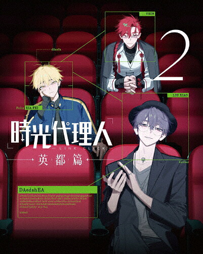 【送料無料】[枚数限定][限定版]時光代理人 -LINK CLICK-英都篇 2(完全生産限定版)【Blu-ray】/アニメーション[Blu-ray]【返品種別A】