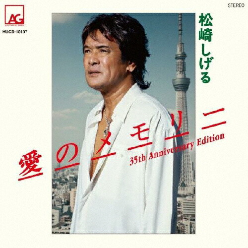 楽天市場】【おまけCL付】短い手紙 / 松崎しげる (CD-R) VODL