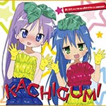KACHIGUMI(アニメ『宮河家の空腹』OP主題歌)/泉こなた(平野綾),柊かがみ(加藤英美里)[CD]【返品種別A】画像