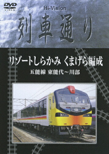 楽天市場】にっぽん全国れっしゃ大集合!2011/鉄道[DVD]【返品種別A