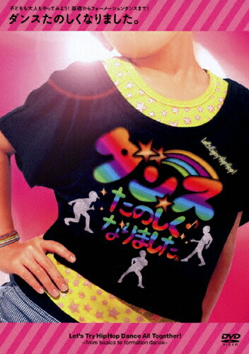 ダンス DVD セット 15枚 Amazon.co.jp: 完全保存版 2枚組 少年チャンプルダンス祭り in Zepp