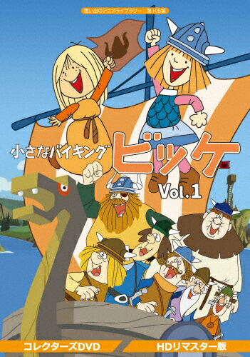 全巻セット【中古】DVD▼小さなバイキング ビッケ(15枚セット)第1話～第78話 最終 レンタル落ち Amazon.co.jp: 小さなバイキング ビッケ DVD-BOXIII : ルーネル