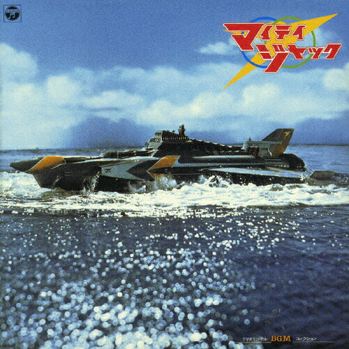 楽天市場】EX合金マイティジャック 万能戦艦マイティ号 Ver.2
