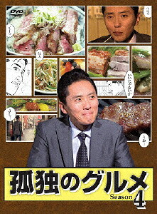 【送料無料】[先着特典付]孤独のグルメ Season4 DVD-BOX/松重豊[DVD]【返品種別A】｜Joshin web CD／DVD店