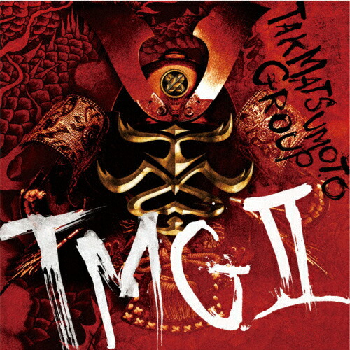 【送料無料】TMG II(PREMIUM EDITION)【CD+ライブBlu-ray】/TMG[CD+Blu-ray]【返品種別A】