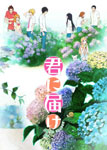 【送料無料】[枚数限定]君に届け 2ND SEASON BD-BOX/アニメーション[Blu-ray]【返品種別A】