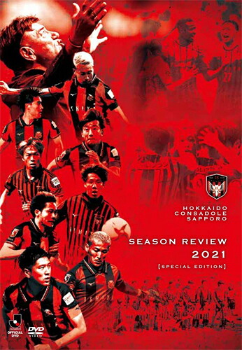【送料無料】北海道コンサドーレ札幌 シーズンレビュー2021 SPECIAL EDITION DVD/サッカー[DVD]【返品種別A】