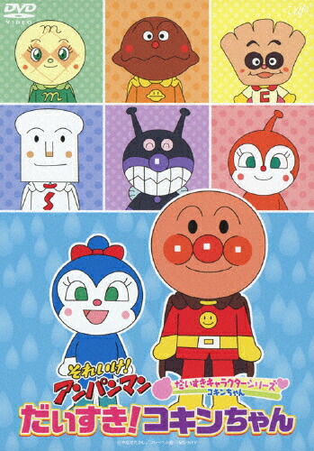 楽天市場】【オリコン加盟店】☆10％OFF□アンパンマン DVD【それいけ