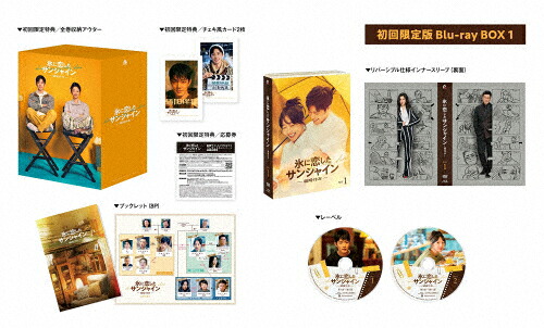 【送料無料】[枚数限定][限定版]氷に恋したサンシャイン -驕陽伴我- Blu-ray BOX1【初回限定版】/シャオ・ジャン[Blu-ray]【返品種別A】