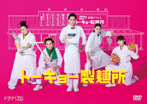 【送料無料】[枚数限定]トーキョー製麺所 DVD-BOX/吉野北人[DVD]【返品種別A】｜Joshin web CD／DVD店