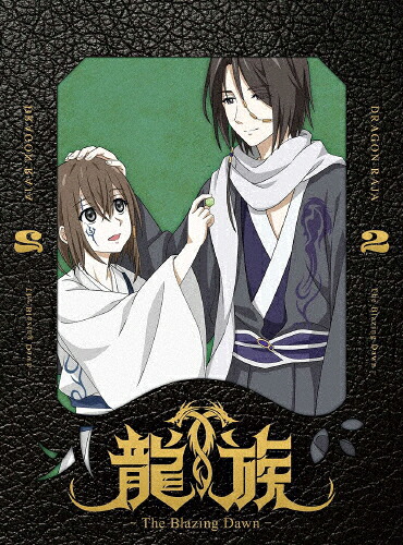 【送料無料】[枚数限定][限定版]龍族 -The Blazing Dawn- 2【完全生産限定版】/アニメーション[DVD]【返品種別A】｜Joshin web CD／DVD店