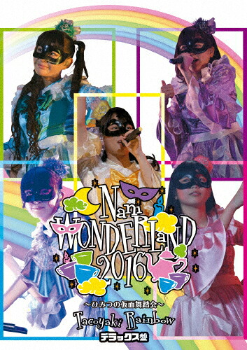 【送料無料】なにわンダーランド2016 ～ひみつの仮面舞踏会～＜デラックス盤＞/たこやきレインボー[Blu-ray]【返品種別A】｜Joshin web CD／DVD店