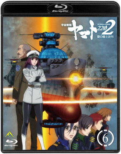 国内最安値 楽天市場 送料無料 宇宙戦艦ヤマト22 愛の戦士たち 6 Blu Ray アニメーション Blu Ray 返品種別a Joshin Web Cd Dvd楽天市場店 即日出荷 Lexusoman Com