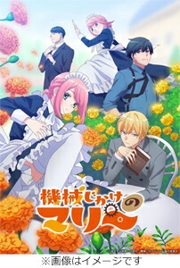 【送料無料】機械じかけのマリー DVD BOX/アニメーション[DVD]【返品種別A】｜Joshin web CD／DVD店